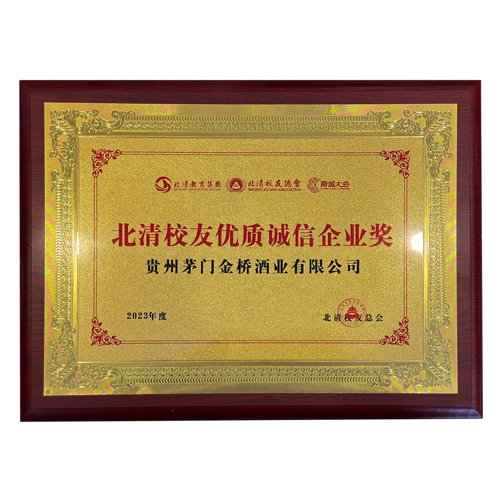 北清校友优质诚信企业奖