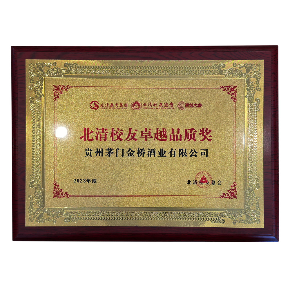  北清校友卓越品质奖