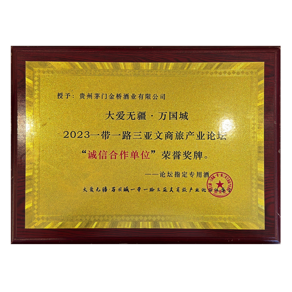 诚信合作单位